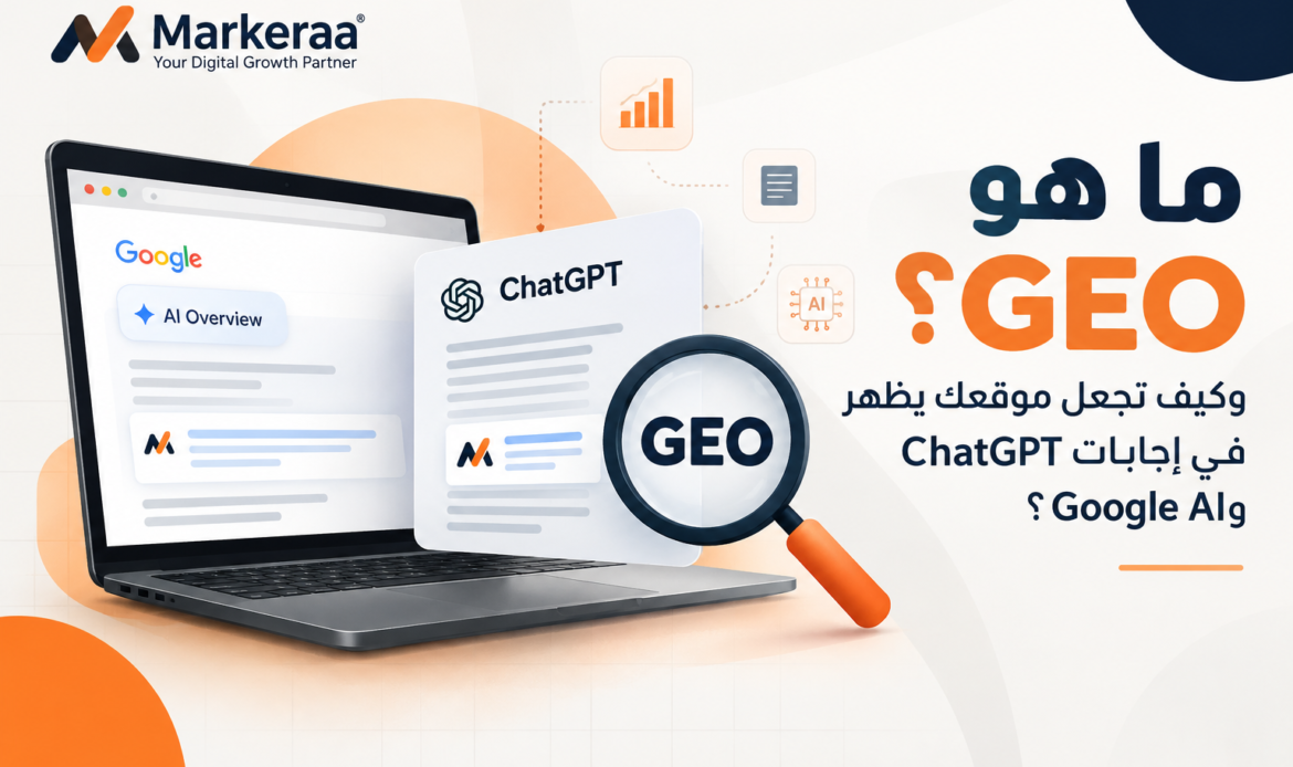 ما هو GEO